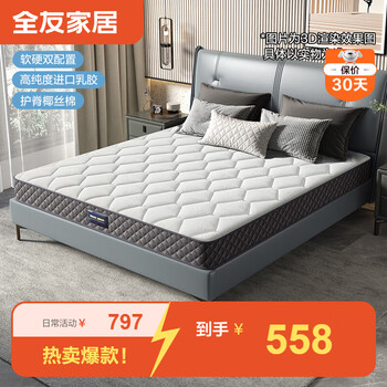 限移动端、京东百亿补贴：QuanU 全友 105171 整网弹簧椰棕床垫 1.2*2m家具家装类商品-全利兔-实时优惠快报