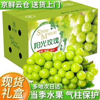 京东百亿补贴：京丰味 阳光玫瑰葡萄 5斤装精选 一级果 2-4串 礼盒装食品类商品-全利兔-实时优惠快报