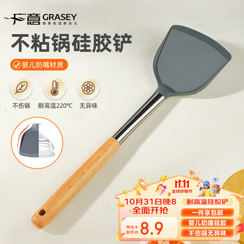 限移动端：GRASEY 广意 硅胶锅铲不粘锅炒锅煎锅平底锅专用耐高温炒菜铲子 GY7966日用百货类商品-全利兔-实时优惠快报