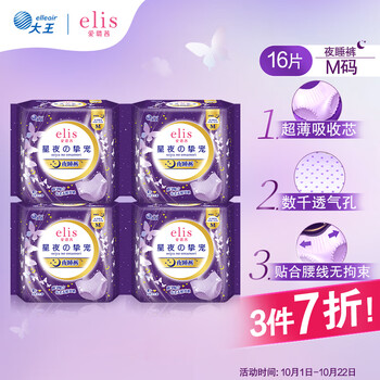 京东PLUS：elis 爱璐茜 星夜挚宠系列 超薄棉柔夜睡裤 L 4片*4美妆个护类商品-全利兔-实时优惠快报