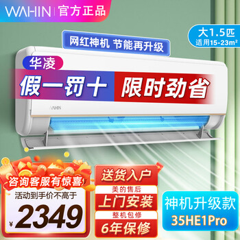 WAHIN 华凌 空调挂机1.5P新一级能效变频冷暖两用 KFR-35GW/N8HE1 PRO家电类商品-全利兔-实时优惠快报
