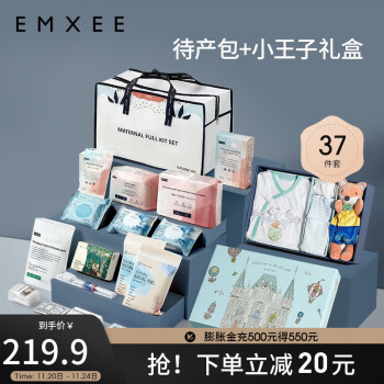 嫚熙(EMXEE) 待产包入院全套组合孕妇产妇产后坐月子用品子母包 待产包31件+小王子礼盒