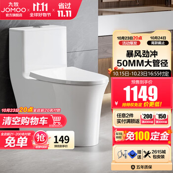 23日20点、PLUS会员：JOMOO 九牧 11368K-2 一级水效抗菌马桶 400坑家具家装类商品-全利兔-实时优惠快报