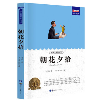 亲子会员：《朝花夕拾》文具图书类商品-全利兔-实时优惠快报