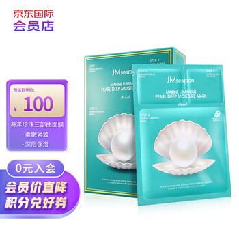 JMsolution 海洋珍珠面膜三部曲 10片美妆个护类商品-全利兔-实时优惠快报