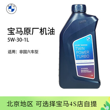 最后返场：BMW 宝马 5W30全合成机油 1L全利兔-实时优惠快报