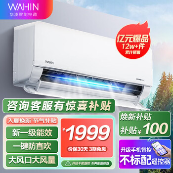 WAHIN 华凌 空调 KFR-26GW/N8HL1 新一级能效 壁挂式空调 1匹家电类商品-全利兔-实时优惠快报