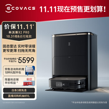 ECOVACS 科沃斯 X2 Pro系列 DEX86-02EA 扫拖机器人 琉光金 水箱版家电类商品-全利兔-实时优惠快报