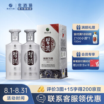 XIJIU 习酒 贵州习酒 银质习酒第三代 53度酱香型 500ml*2双瓶装全利兔-实时优惠快报