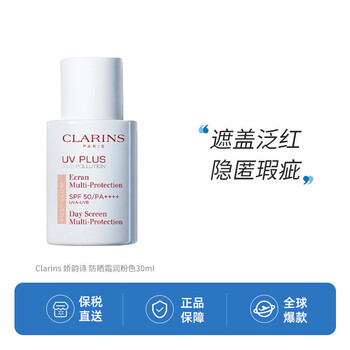 京东PLUS：CLARINS 娇韵诗 轻透防护乳 润粉色 SPF50 PA++++ 30ml美妆个护类商品-全利兔-实时优惠快报