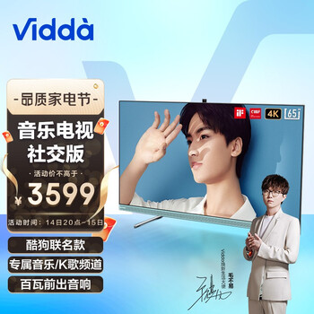 海信 Vidda 65V3F-PRO 音乐电视1 65英寸 4K超高清 超薄全面屏 3+32G 教育游戏巨幕智慧屏液晶电视以旧换新