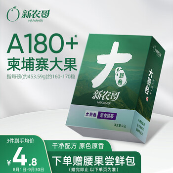 Plus会员：新农哥 大颗粒紫皮腰果尝鲜装15g/盒 试用装全利兔-实时优惠快报