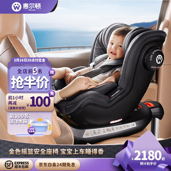 【12.12预售】Welldon惠尔顿儿童安全座椅汽车0-4岁婴儿车载360旋转可躺 茧之爱2升级款 茧之爱2Pro-包裹性头靠-骑士黑