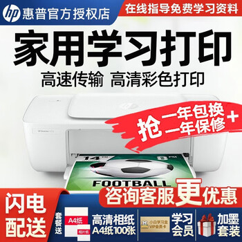 HP 惠普 DJ1212 彩色喷墨打印机数码类商品-全利兔-实时优惠快报