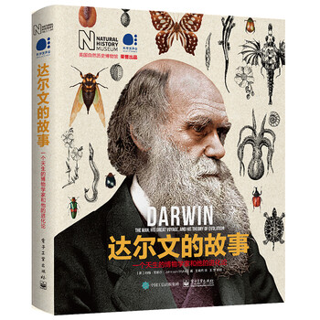 《达尔文的故事：一个天生的博物学家和他的进化论》（全彩）文具图书类商品-全利兔-实时优惠快报