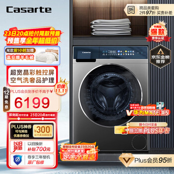 预售：卡萨帝（Casarte）滚筒洗衣机全自动 10公斤洗烘一体机 直驱变频防震动 奢护汽空气洗 紫外线除菌 晶彩欧卡 H10S3CU1家电类商品-全利兔-实时优惠快报