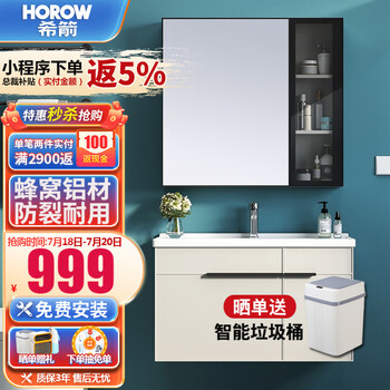 希箭（HOROW）精选太空铝卫浴浴室柜套装收纳储物带浴室镜柜组合卫浴柜卫生间洗脸盆柜面盆洗手池洗漱台 【蜂窝铝材】加厚浴室柜80CM(尺寸可选)
