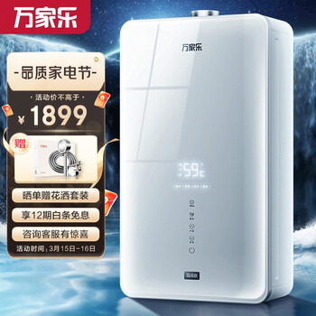 万家乐 16升零冷水燃气热水器(天然气)增压大水量玻璃屏智能防冻三巡航模式以旧换新JSQ30-16D10S