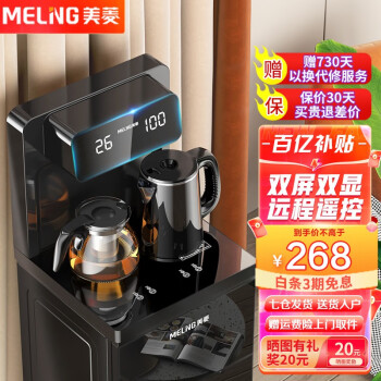 美菱（MeiLing） 饮水机立式家用茶吧机智能速热开水机 全新升级【双屏双显温热款】-抢券立减100元