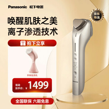 松下(Panasonic) EH-ST98-N 离子渗透美容仪 眼部美容 紧致肌肤 美容器 充电式 按摩仪 金色