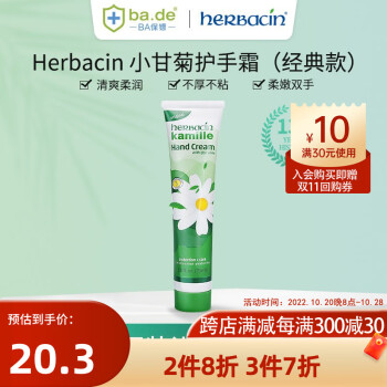 【保税仓发货】Herbacin德国贺本清洋甘菊小甘菊雏菊护手霜女滋润保湿补水不油腻  75ml经典款