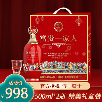 富贵一家人52度浓香型白酒500ml*2瓶礼盒装 粮食酒商务送礼礼品酒自饮 500ml*2瓶食品类商品-全利兔-实时优惠快报