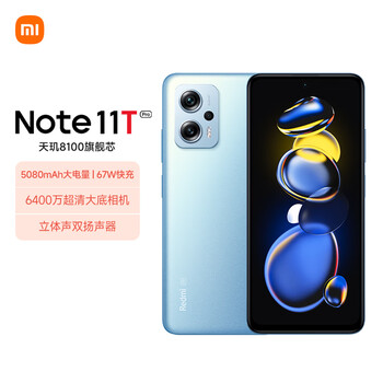 Redmi 红米 Note11T Pro 5G手机 12GB+256GB 时光蓝数码类商品-全利兔-实时优惠快报