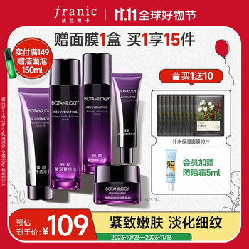 FRANIC 法兰琳卡 紫砖臻颜系列抗皱5件套装 洁水乳霜精华 另赠10片面膜全利兔-实时优惠快报