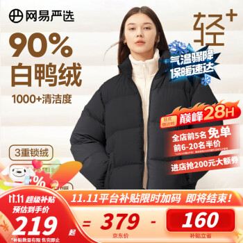 网易严选90白鸭绒面包羽绒服【新品】零压石墨烯小胖子服加厚保暖男女同款 石墨烯性价比款-暗夜黑 XXL