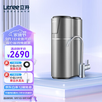 立升厨下母婴复合超滤净水器全利兔-实时优惠快报