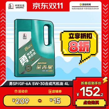 震虎价：长城润滑油 长城 润滑油 金吉星 勇系列SP 5W-30 半合成机油 4L汽车用品类商品-全利兔-实时优惠快报