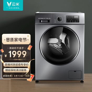 云米（VIOMI）10公斤变频全自动滚筒洗衣机 洗烘一体 节能 大容量 智能APP控制 空气洗 除菌洗桶自洁 WD10SA