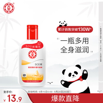 Dabao 大宝 SOD蜜 100ml美妆个护类商品-全利兔-实时优惠快报