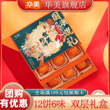 Huamei 华美 月饼礼盒 600g食品类商品-全利兔-实时优惠快报