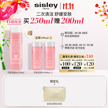 sisley 希思黎 花香化妆水 250ml（赠 同款100ml*2+化妆包）美妆个护类商品-全利兔-实时优惠快报