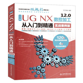 İ UG NX 12.0ؼӹŵͨʵսƵug̳autocad̳cad̲ѧug nxܵug nxug nxάƹͼԪ