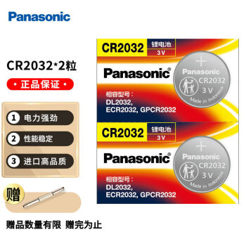 松下（Panasonic）CR2032进口纽扣电池3V适用手表电脑主板汽车钥匙遥控器电子秤小米盒子CR2032 二粒
