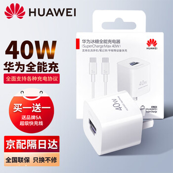 HUAWEI 华为 P0013 冰糖全能充电器 USB-A/Type-C 40W 白色数码类商品-全利兔-实时优惠快报