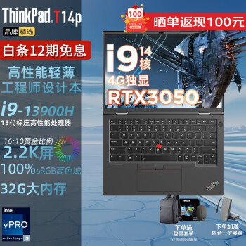 ThinkPad T14p Gen112ڷڸϢ14ӢTϵйʦƱᱡ칫ʼǱ 07CD i9-13900H 32Gڴ 4G 4TB̬Ӳ 2.2Kɫ 