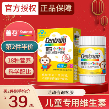 善存小佳维40片儿童复合维生素多种维生素3岁以上6岁8岁10岁多维片B族AD钙铁锌维生素C咀嚼片 儿童多维40片*1瓶