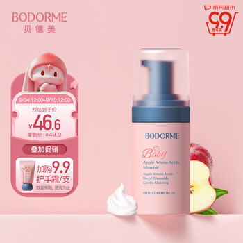 bodcrme 贝德美 儿童洗面奶100ml(宝宝氨基酸洁面乳 3-6-12岁男女孩洁面 护肤品）全利兔-实时优惠快报