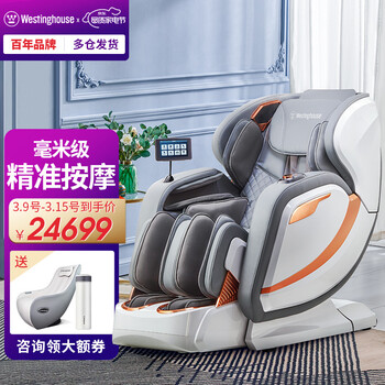 美国西屋S700按摩椅家用按摩椅电动全身自动多功能零重力太空舱3D揉捏智能型按摩沙发太空椅新年礼物 冰晶白