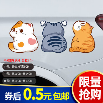 微信小程序：威曼斯 个性搞笑宠物猫咪车贴 卡通贴画 坐立猫 小号（3件套）汽车用品类商品-全利兔-实时优惠快报