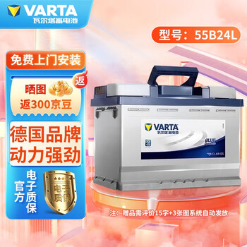 VARTA 瓦尔塔 蓄电池55B24LS（6QW45）全免维护12V45AH汽车电瓶汽车用品类商品-全利兔-实时优惠快报
