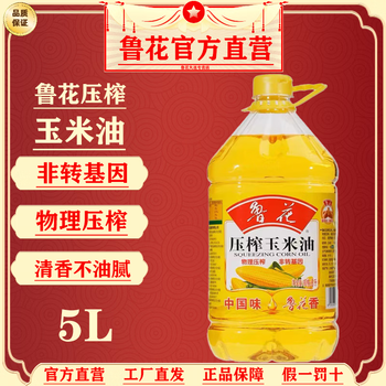 luhua 鲁花 压榨玉米油5L鲁花玉米油非转基因家用食用油工厂发货日期新鲜食品类商品-全利兔-实时优惠快报