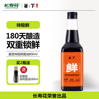 箸下 酱香味极鲜酱油特级生抽提鲜调料家用调味品无碘酱油长寿花出品 酱香味极鲜酱油800ml食品类商品-全利兔-实时优惠快报