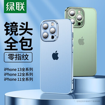 UGREEN 绿联 苹果12手机壳适用iPhone12/Pro/Max数码类商品-全利兔-实时优惠快报
