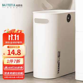 柏图佳 垃圾桶12L大容量 卫生间厕所客厅厨房塑料桶无盖夹缝挂式垃圾篓日用百货类商品-全利兔-实时优惠快报