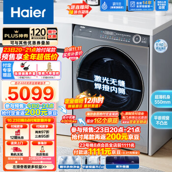 海尔（Haier）【精华洗直驱旗舰款】超薄滚筒洗衣机全自动 10公斤洗烘一体机 平嵌紫外除菌XQG100-HBD176PLUSLU1