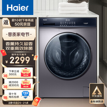 海尔（Haier)滚筒洗衣机全自动BLDC变频电机10KG大容量高温除菌除螨EG100MATE3S